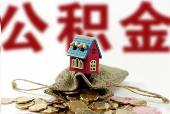 襄阳在职与离职提取公积金哪个更方便？
