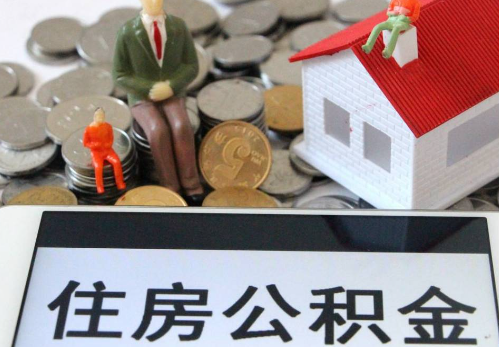 襄阳公积金在实际应用场景中的一些常见问题及解决办法