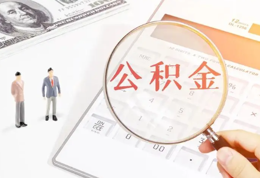 襄阳2025年住房公积金政策对房地产市场的影响分析‌