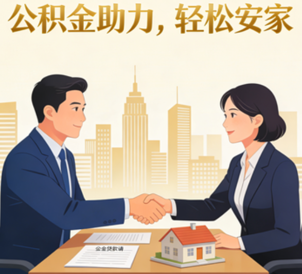 襄阳住房公积金：公积金结息利率显著高于当前银行存款利率水平